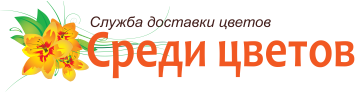 Служба доставки цветов г. Нефтеюганск Ханты-Мансийский автономный округ